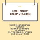 엘지에너지솔루션부속의원 이미지