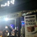 수내통닭 티스토리