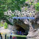 비둘기 펜션 | 대전 계곡 가볼만한곳 비둘기황토펜션 1단지 평상 당일치기 추천
