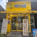 빽다방익산모현현대점
