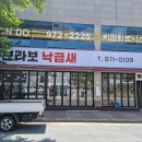 브라보낙곱새 네이버블로그