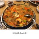 올터두부고을 이미지