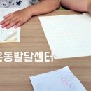 지운동발달센터