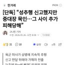 성추행 신고했지만 중대장 묵인...그 사이 추가 피해 당해 이미지