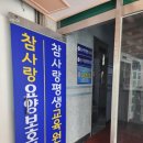 노인사랑요양보호사교육원
