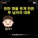 덤 앤 더머의 대화....끝날 때 까지 끝난 게 아니다 ㅋㅋㅋ 이미지