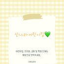 신나라어린이집 이미지