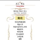 아리산중화요리 - 청주시 흥덕구 내수동로 21 | 아리산중화요리