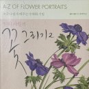 쉽게 배우는 꽃 그리기 이미지