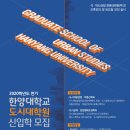 한양대학교 도시대학원 이미지