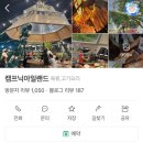 아일랜드야외바베큐캠핑장 이미지