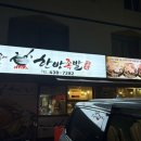 한방족발 | 🐷 인천 미추홀구 가마솥에 빠진 한방족발 방문 후기