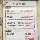 반석위의집 | 안성 맛집 가성비 고기집 추천 | 소고기 회식하기 좋은 반석생갈비 후기