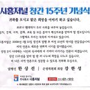 시흥저널 창간 15주년 기념식 ​초대 이미지