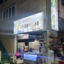 굴따러가세 이미지