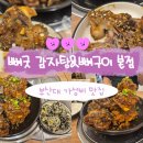 뼈굿 감자탕&뼈구이 본점 이미지