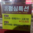 시래기코다리찜 | 판암동코다리 맛집 인정! 만석코다리조림불쭈꾸미에서 시래기코다리찜 제대로 먹고 온 후기