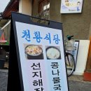 천황식당 이미지