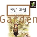 비밀의화원 이미지
