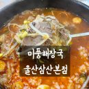 미풍해장국울산삼산본점 이미지