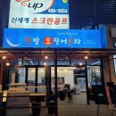 한밤오징어포차