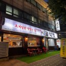 연수동 막창 김치찜 맛집 박가네 시골막창