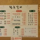 황후갈비