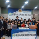 밝은누리지역아동센터 이미지