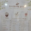 청소년휴카페꽃다방