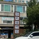 동백 / 어정역 고깃집 맛집 짚불태백용인동백점 가성비 점심특선 후기