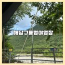 여름 캠핑장 추천, 해담구룡령야영장 방갈로 머루방 이용 후기