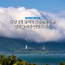 엄사스포츠 | 6월 다낭 날씨 후기 기온 습도 옷차림 준비물까지