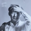 [고독시평 16]조국의 『디케의 눈물』을 읽다가 결국엔… 이미지