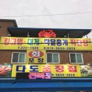 다도초장집