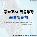 [EMWRehab 이엠더블유리햅] 국가고시 필승특강 '해부생리학' (11월 4일 14시) 이미지