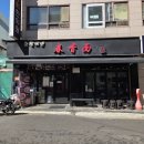 춘향미엔 - 중구 다산로 218 | [맛집] 왕십리 맛집 춘향미엔 후기