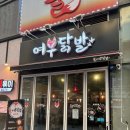 불여우닭발 이미지