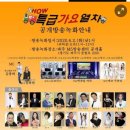 명품보이스가수이현승 &#34;쇼특급가요 열차&#34; 탑승했습니다 동반자님 기대해주세요 세계뉴스통신 송은혜기자가 쓴 글입이다 이미지