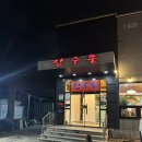 장수촌 | 장수촌누룽지백숙 먹고 피로 싹~ 의왕 장수촌 방문 후기 🐔