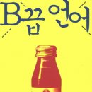 7월 [저자와의 만남, 평일정모] / 18일 목요일 7시 / 'B끕 언어' 토즈 종로점 이미지