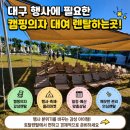 대구 행사 캠핑의자 대여 렌탈, 감성까지 챙긴 토탈렌탈 후기