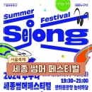 재즈인더무드 | 서울 광화문 8월 행사 세종문화회관 공연 축제 세종 썸머 페스티벌 그루브 등 기본정보 (8/28-9/1...