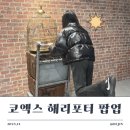 Dear.마 이 아 지 | 코엑스 해리포터 팝업 스토어 후기 마호도코로 크리스마스 스타필드