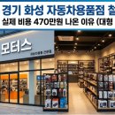 바른자동차용품점