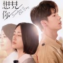 드라마 | 왜이제야 봤니 대만드라마 상견니 후기 + 영화 상견니 후기