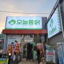 오늘통닭아산배방점 이미지