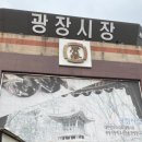 도덕떡방앗간 - 고흥군 달맞이길 5 | 아이와 함께하는 서울 광장시장, 통인시장 후기 + 교과 연계 팁