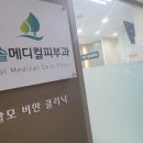 세솔메디컬의원 이미지
