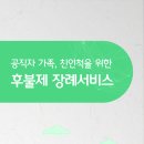 공무원상조 이미지