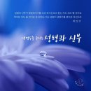 어머니 하나님을 깨닫고 - 하나님의 교회 신앙 간증 이미지